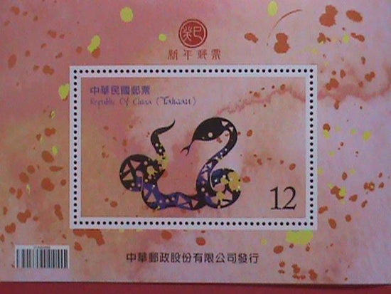 Taiwan/China 2012 Scott 4081 Year of the Lovel Snake MInt Never Hinged S/S Very Fine Rare - Hard to Find Stamp
