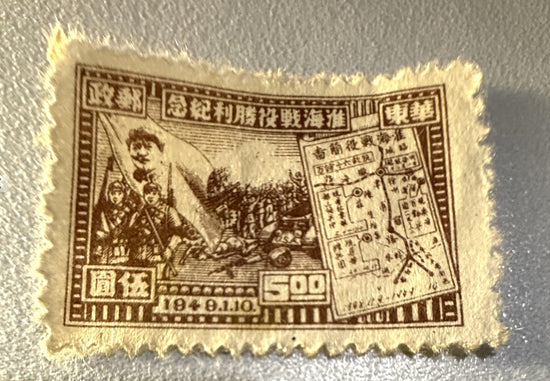 China Chairman Mao 1942-1949 Mint Never Hinged Very Fine Postage Stamp