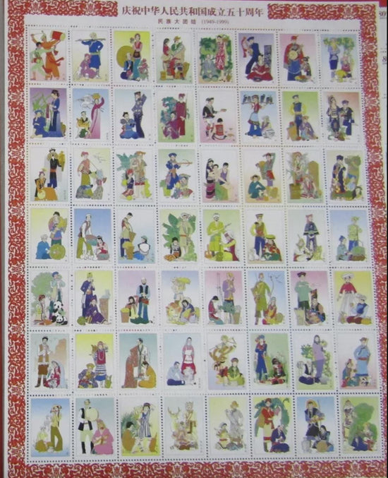 The Great Unity of the Chinese People Stamp Collection with 56 Ethnic Groups 1989-1990