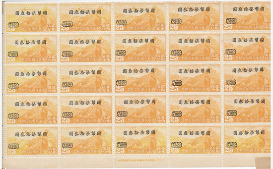 China 1946 Airmail Issue 25c Un-watermarked Block of 25 Scott C50 MNH