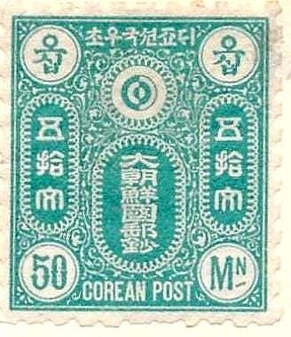 Korea 1884 Postage Stamp 50 mun Mi 