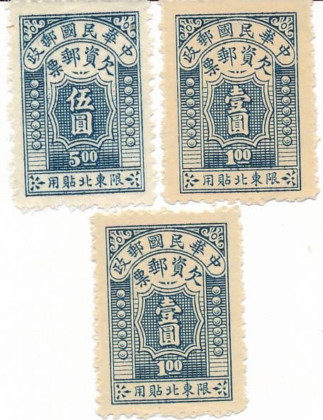China 1940s Republic Postage Due Stamps MNH