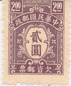 Taiwan  Republic Of China  Due Postage Stamp 1944 MNH