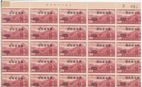 China 1946 Airmail Issue 5 Dollars Un-watermarked Block of 25 Scott C52 MNH