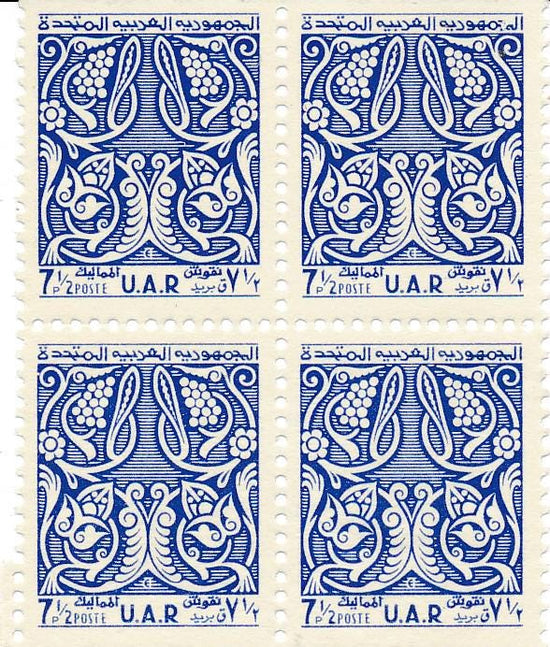 Syria United Arab Republic 1959 Oma mental Scrollwork