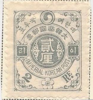 Korea 1900 Korean Imperial Postage Stamp Scott # 18 MH